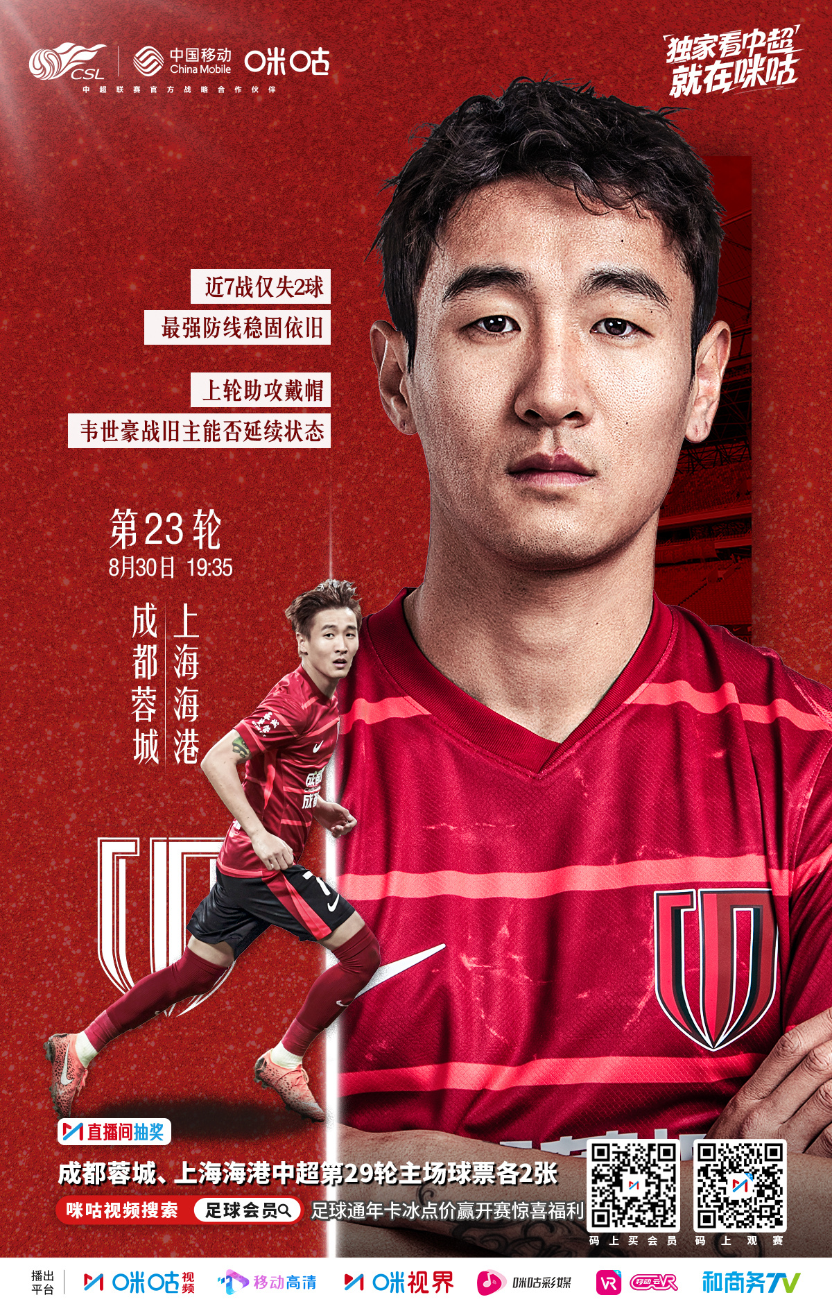 德国杯今晨再迎强敌，成都蓉城复出首秀，主帅态度——信心回归，赛程密集仍需轮换的简单介绍